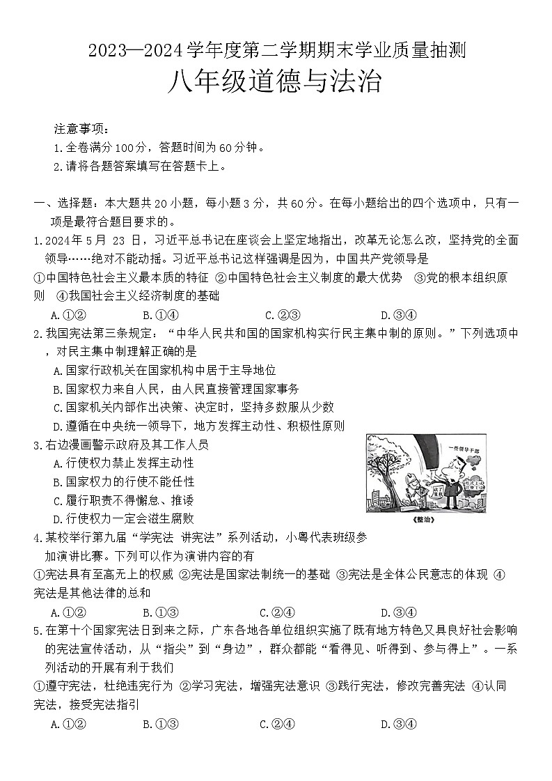 广东省云浮市新兴县+2023-2024学年八年级下学期7月期末道德与法治试题01