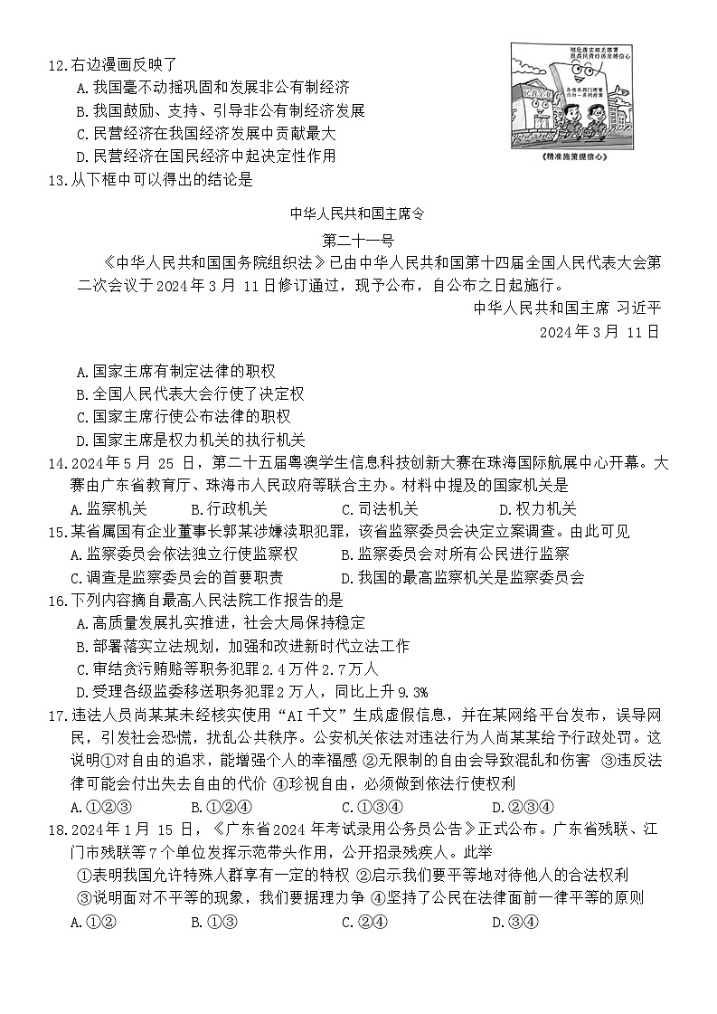 广东省云浮市新兴县+2023-2024学年八年级下学期7月期末道德与法治试题03