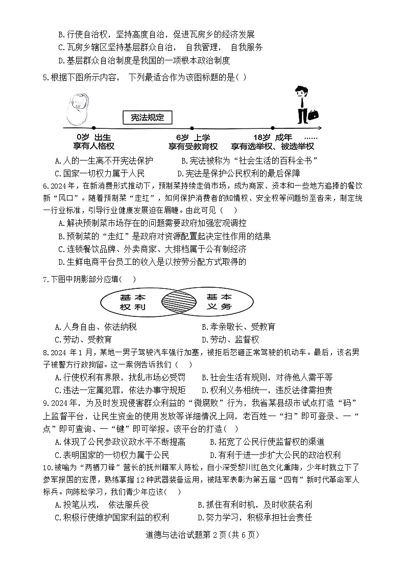 广东省湛江市霞山区+2023-2024学年八年级下学期期末道德与法治试卷02