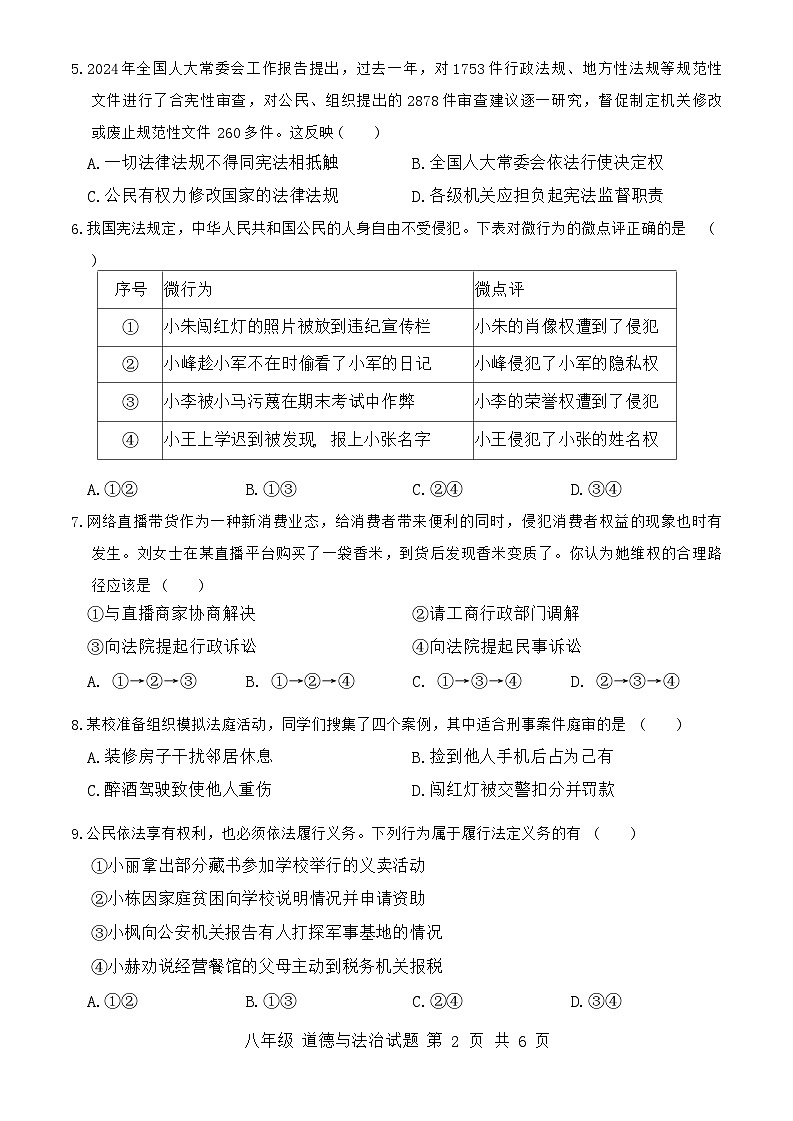 广东省珠海市金湾区+2023-2024学年八年级下学期7月期末道德与法治试题第2页