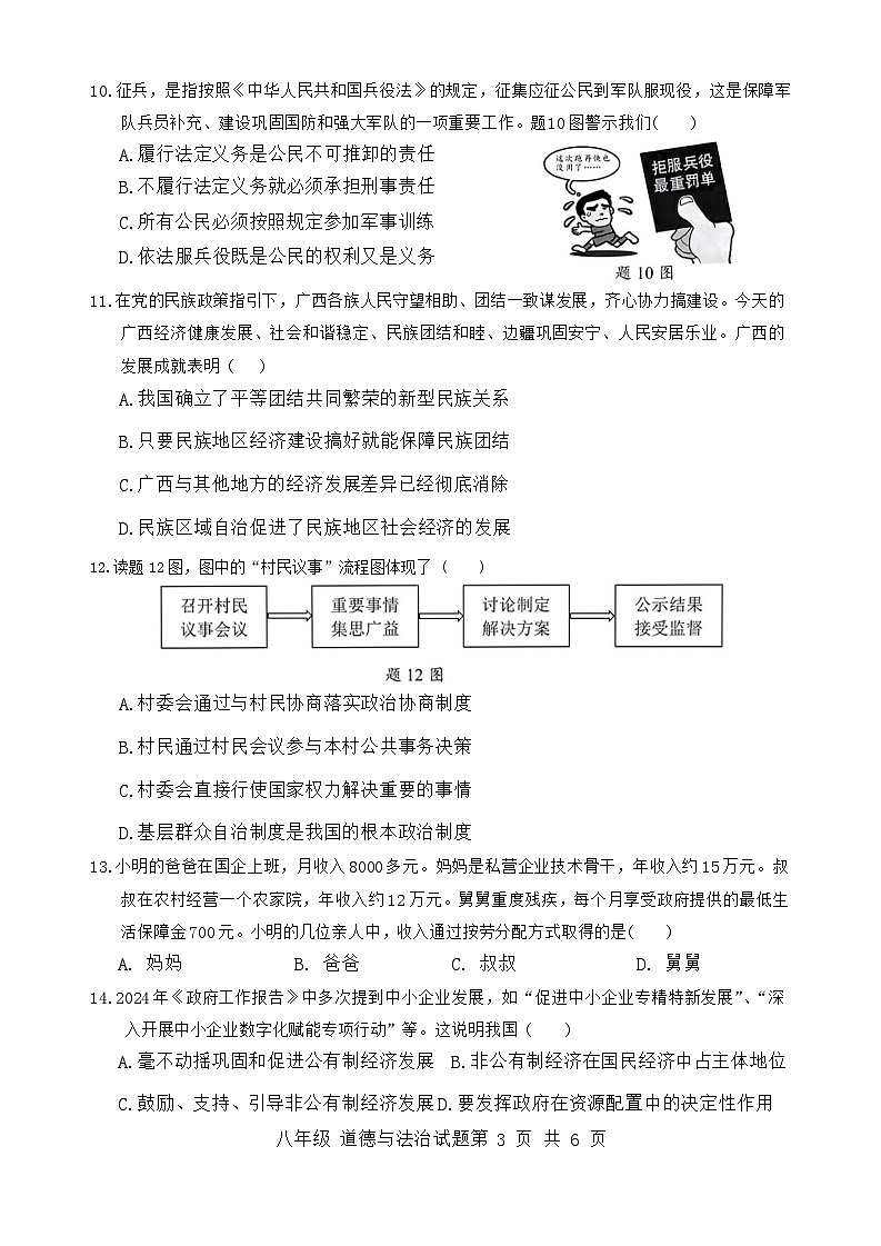 广东省珠海市金湾区+2023-2024学年八年级下学期7月期末道德与法治试题第3页