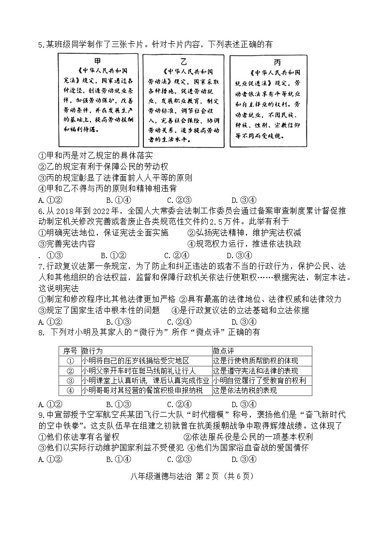 河北省遵化市2023-2024学年八年级下学期7月期末道德与法治试题第2页