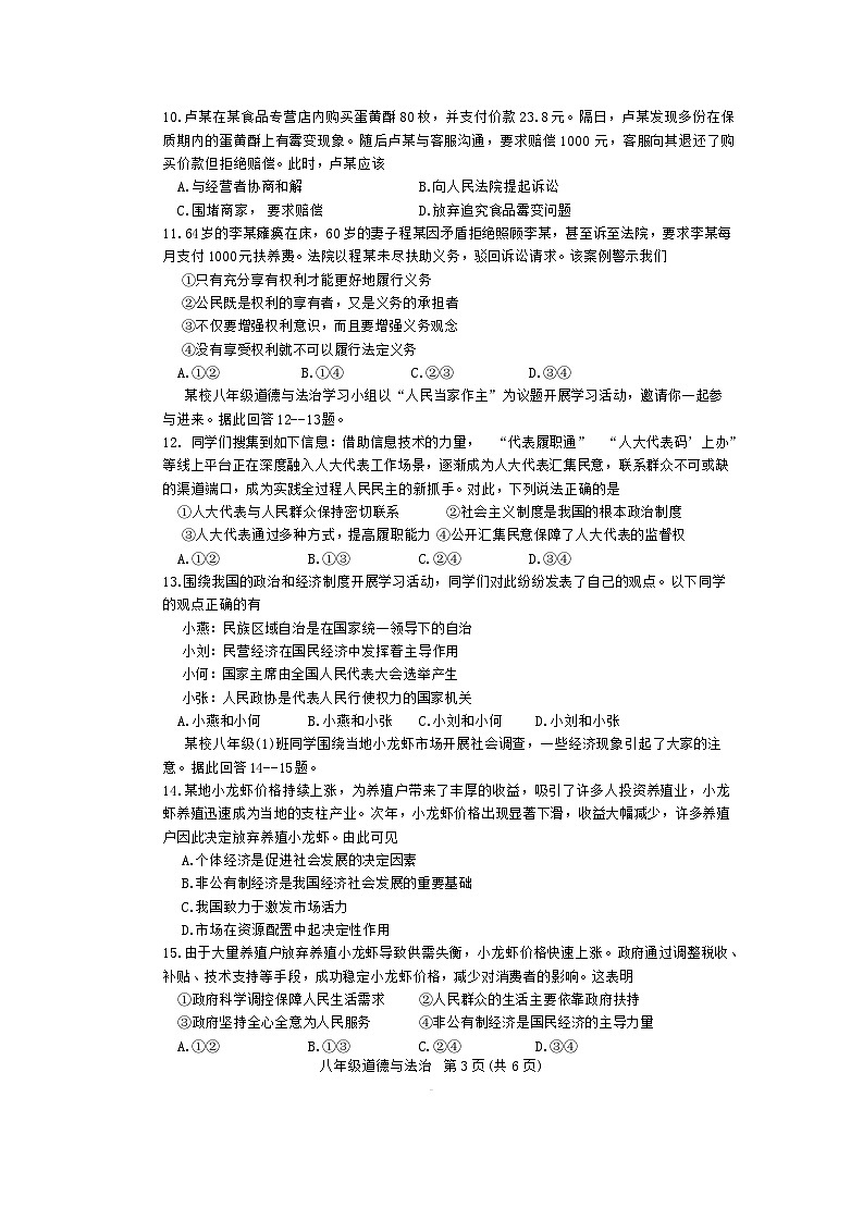 河北省遵化市2023-2024学年八年级下学期7月期末道德与法治试题第3页
