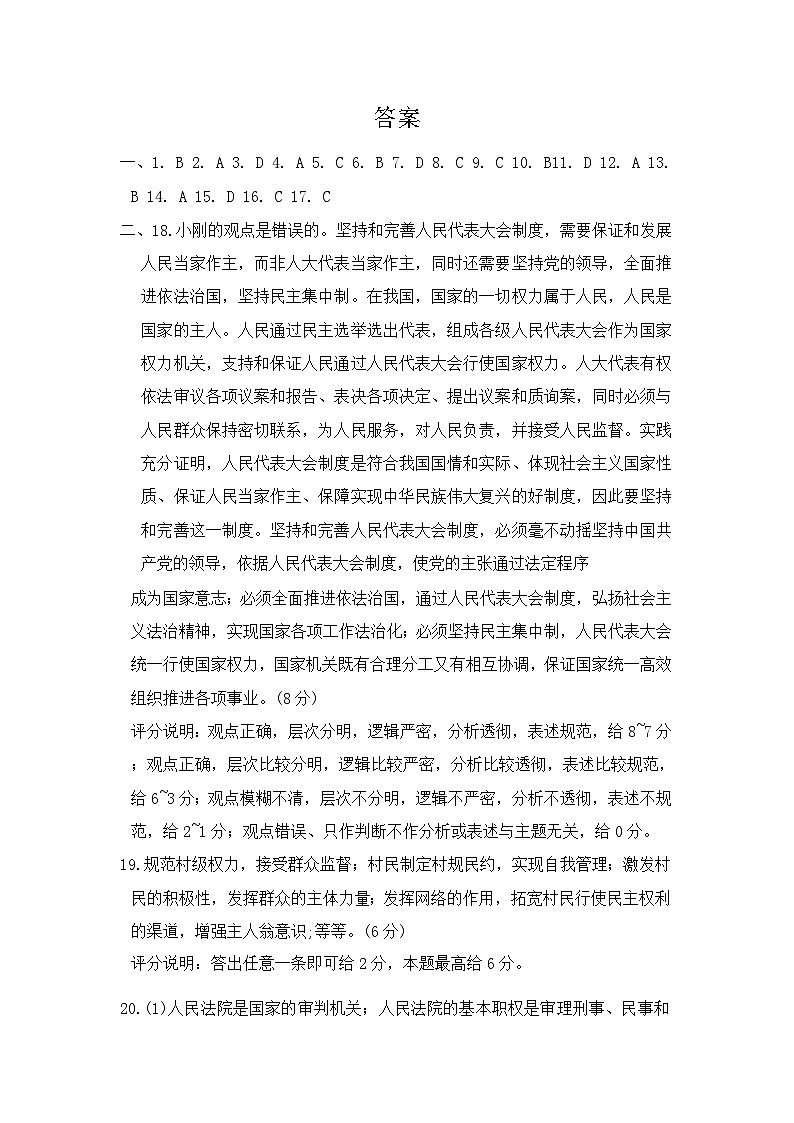 河南省周口市商水县固墙镇第二初级中学等多校2023-2024学年八年级下学期7月期末联考道德与法治试题01