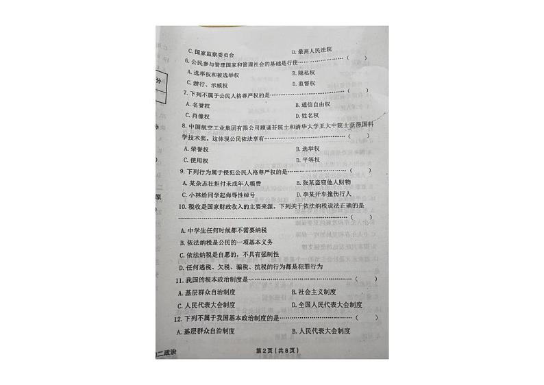 黑龙江省绥化市望奎县2023-2024学年八年级下学期期末考试道德与法治试卷第2页