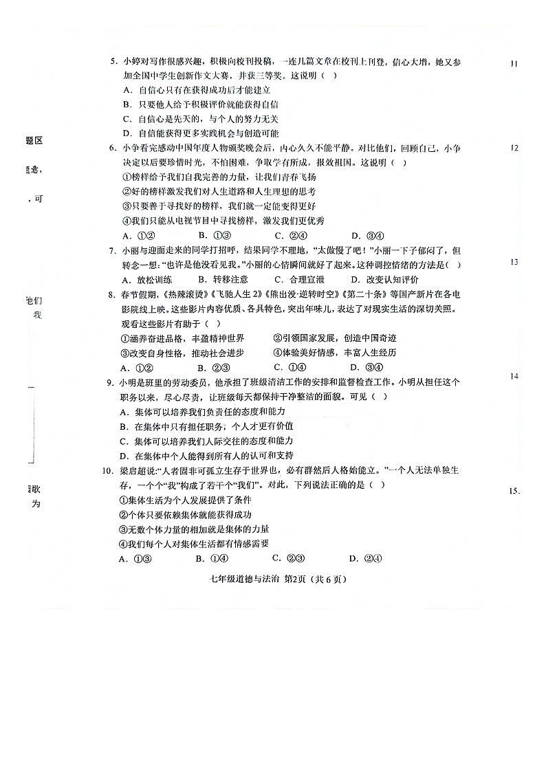 山东省菏泽市单县2023-2024学年七年级下学期7月期末道德与法治试题第2页