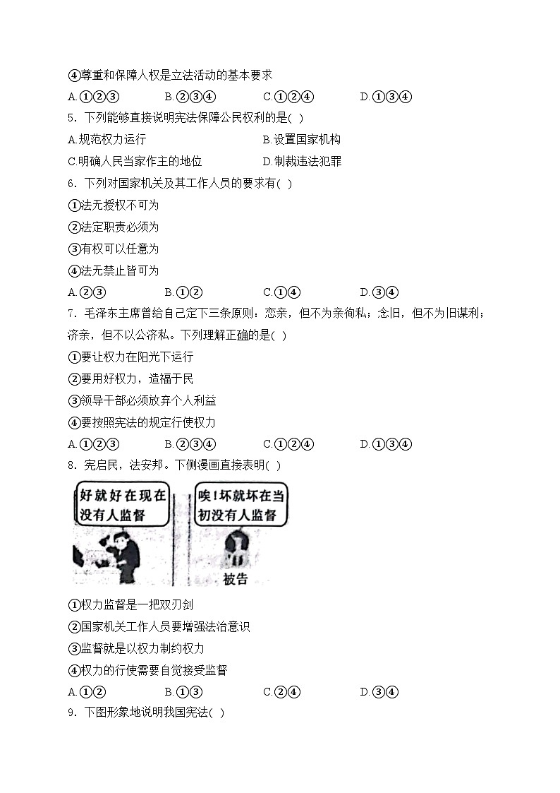 河北省秦皇岛市昌黎县2022-2023学年八年级下学期期中质量检测道德与法治试卷(含答案)02