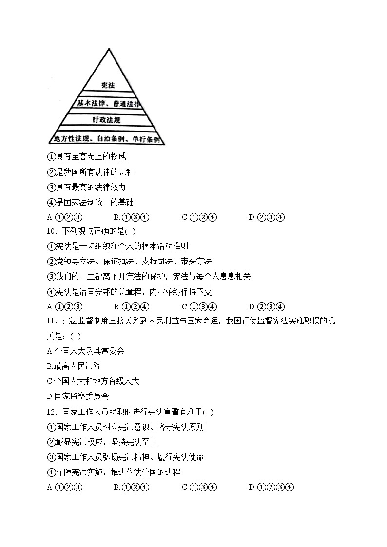河北省秦皇岛市昌黎县2022-2023学年八年级下学期期中质量检测道德与法治试卷(含答案)03
