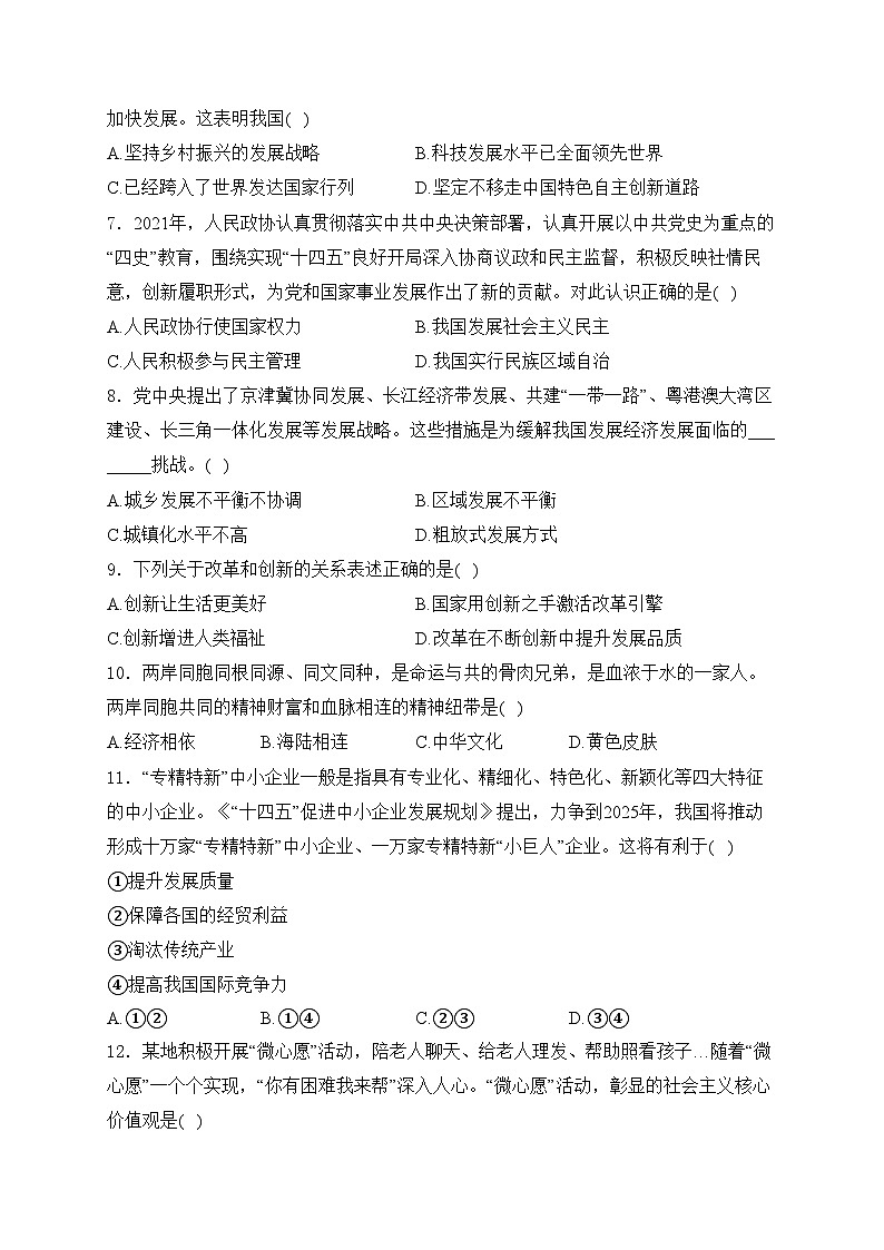 吉林省长春市第二实验中学2023届九年级上学期期末考试道德与法治试卷(含答案)02
