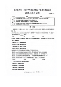 [政治][期末]2024北京通州初一下学期期末道德与法治试卷