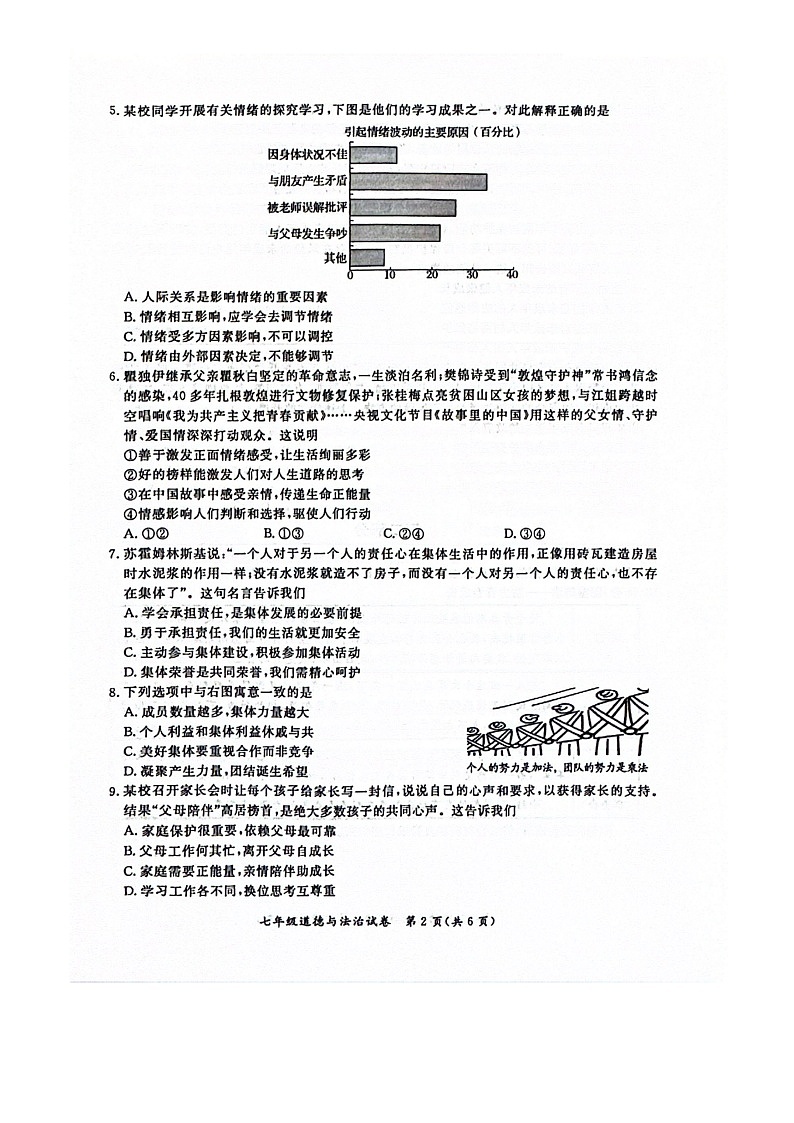 [政治][期末]2024北京通州初一下学期期末道德与法治试卷02