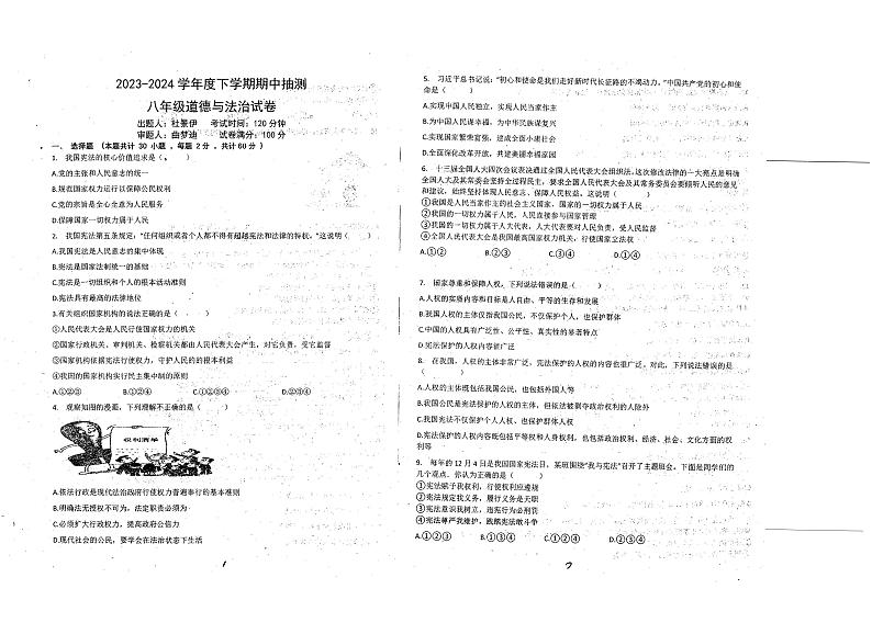 内蒙古呼伦贝尔市阿荣旗阿仑中学2023-2024学年八年级下学期期中考试道德与法治试卷第1页