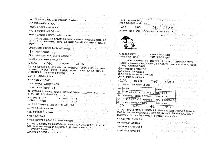 内蒙古呼伦贝尔市阿荣旗阿仑中学2023-2024学年八年级下学期期中考试道德与法治试卷第2页