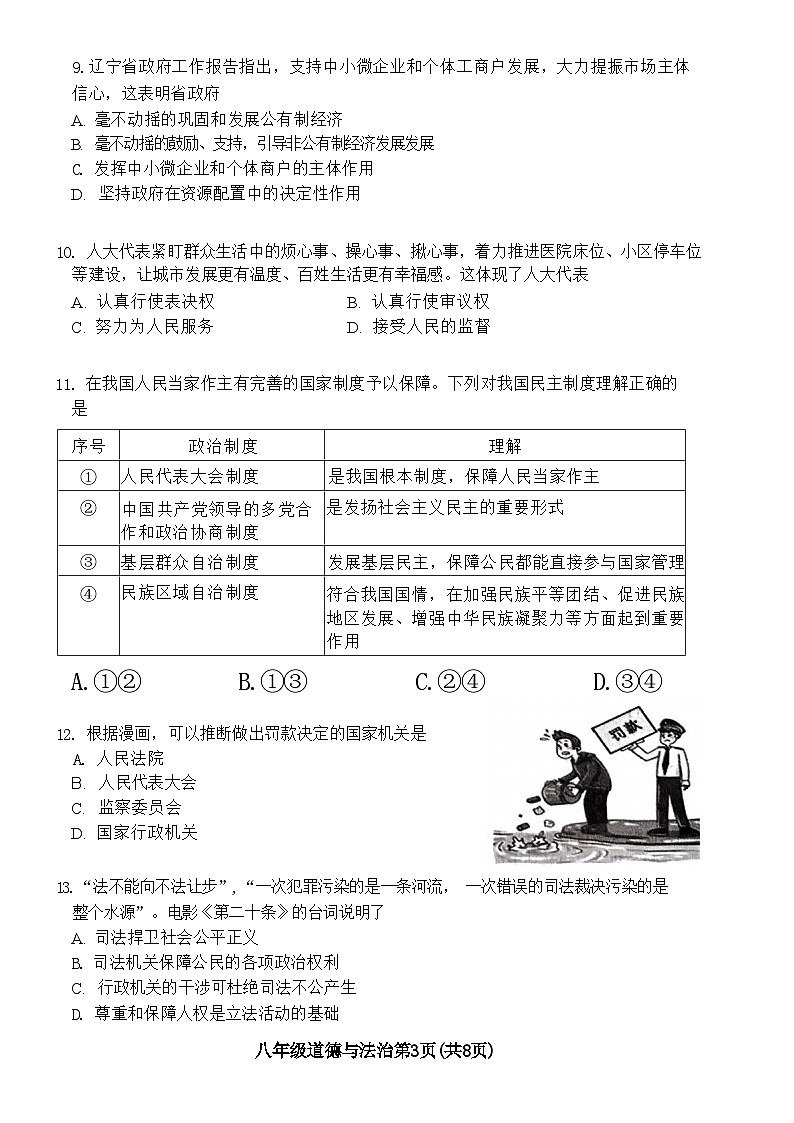 辽宁省大连市甘井子区2023-2024学年八年级下学期7月期末道德与法治试题第3页