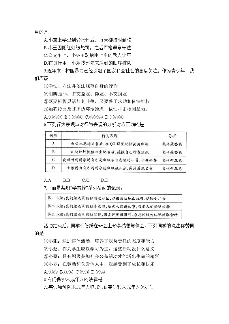 山东省招远市2023-2024学年（五四学制）七年级下学期期末道德与法治试题第2页