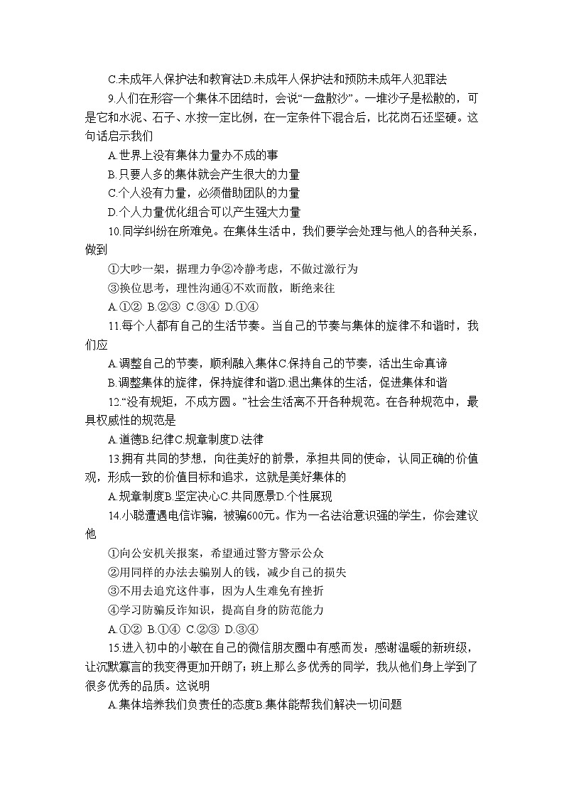 山东省招远市2023-2024学年（五四学制）七年级下学期期末道德与法治试题第3页