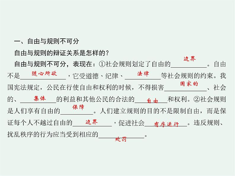 人教版 政治 八年级上册 第三课第二框 《遵守规则》课件+教案+课上练习题03