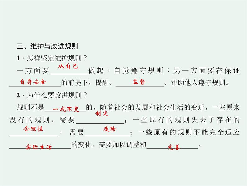 人教版 政治 八年级上册 第三课第二框 《遵守规则》课件+教案+课上练习题05