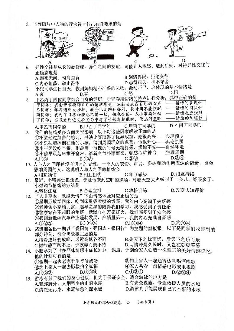 贵州省遵义市2023-2024学年七年级下学期7月期末综合道德与法治试题第2页