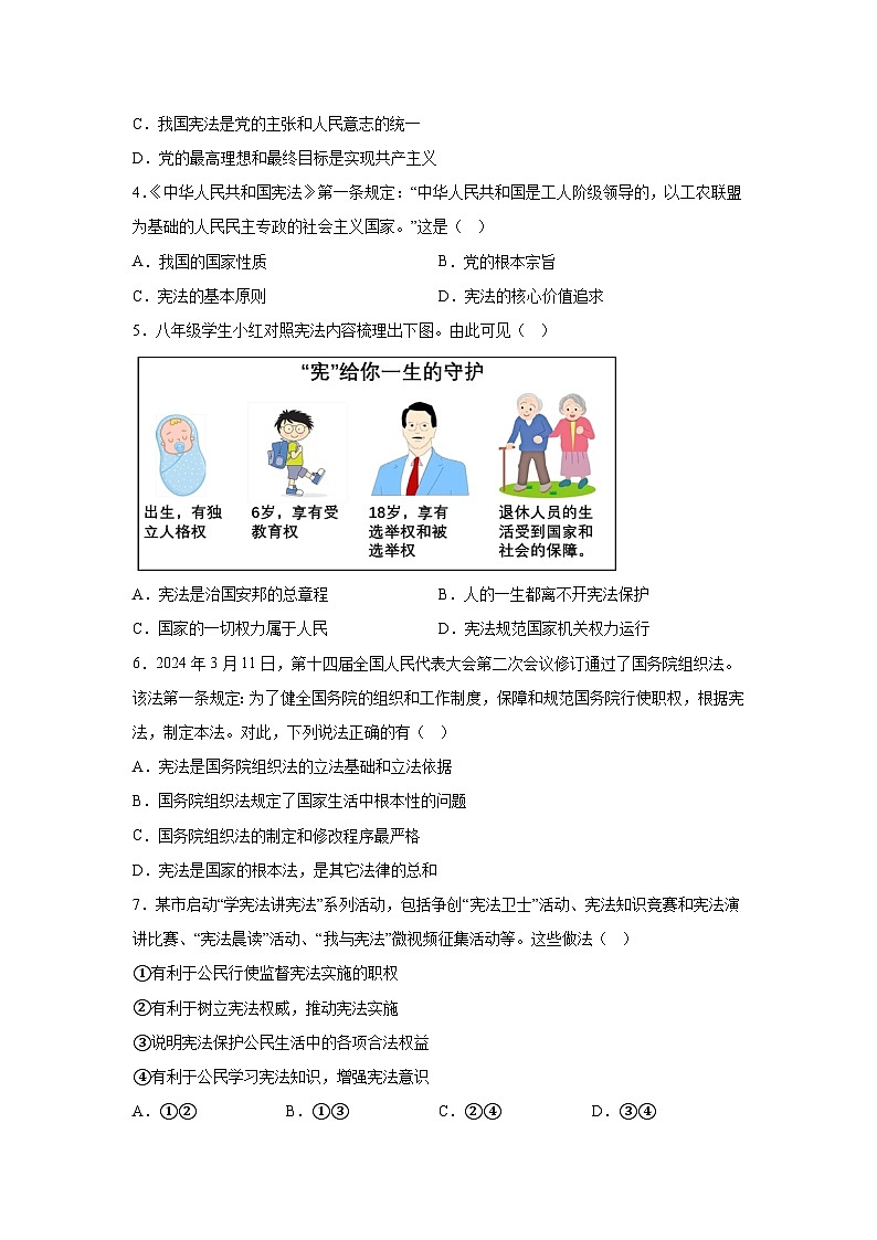精品解析：山东省青岛市胶州市2023-2024学年八年级下学期期末道德与法治试题第2页