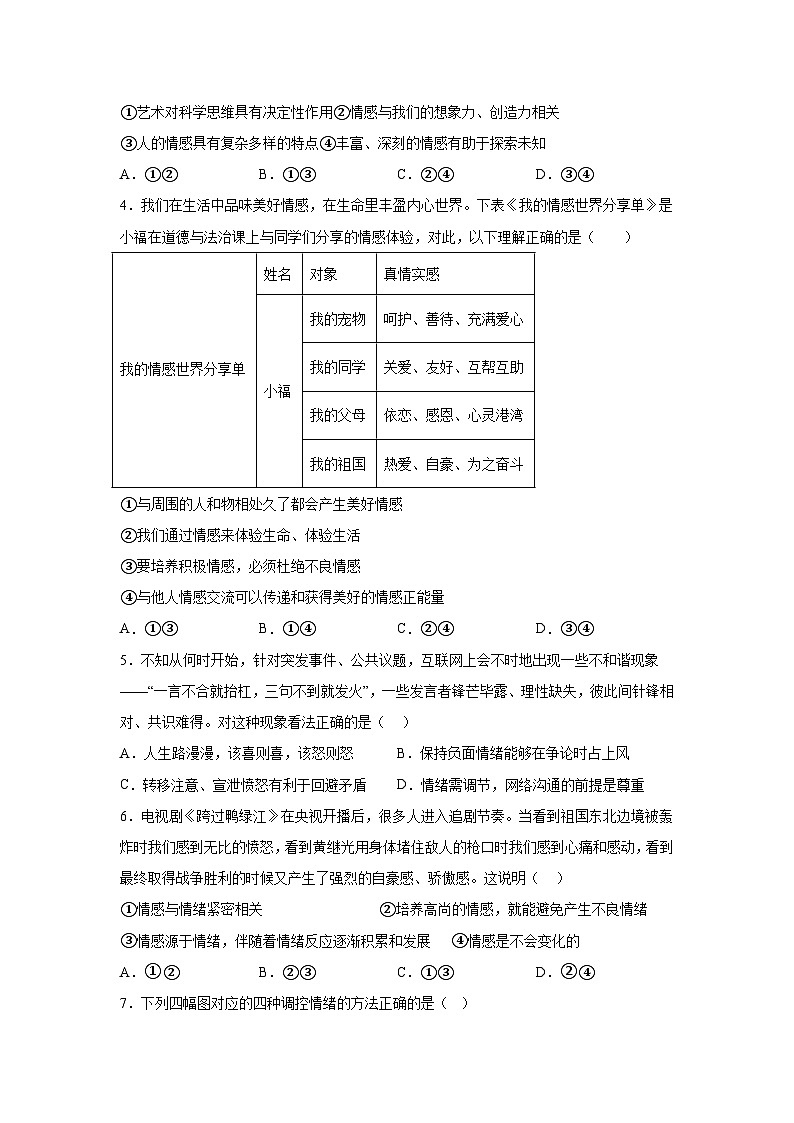 精品解析：湖北省荆门市2023-2024学年七年级下学期期末部编版道德与法治试题第2页