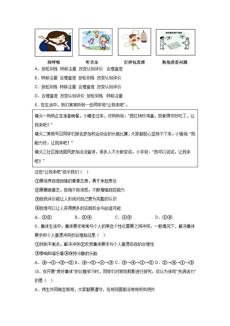 精品解析：湖北省荆门市2023-2024学年七年级下学期期末部编版道德与法治试题第3页