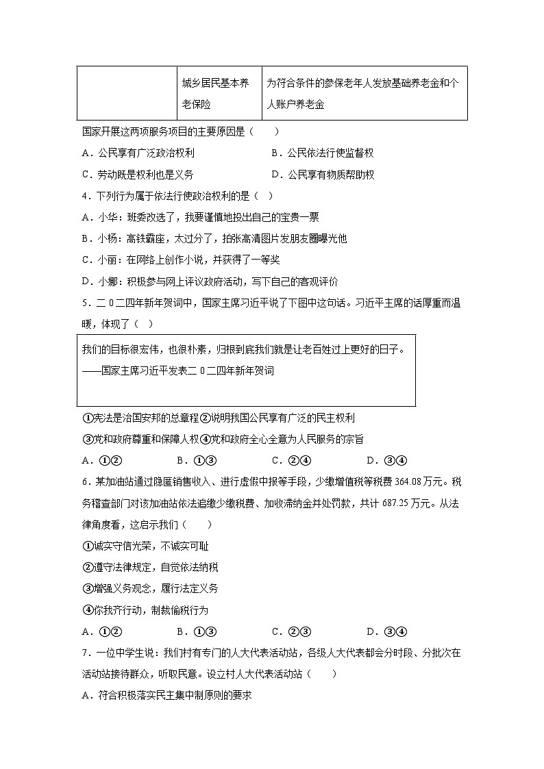 精品解析：河南省驻马店市驿城区2023-2024学年八年级下学期期末部编版道德与法治试题02