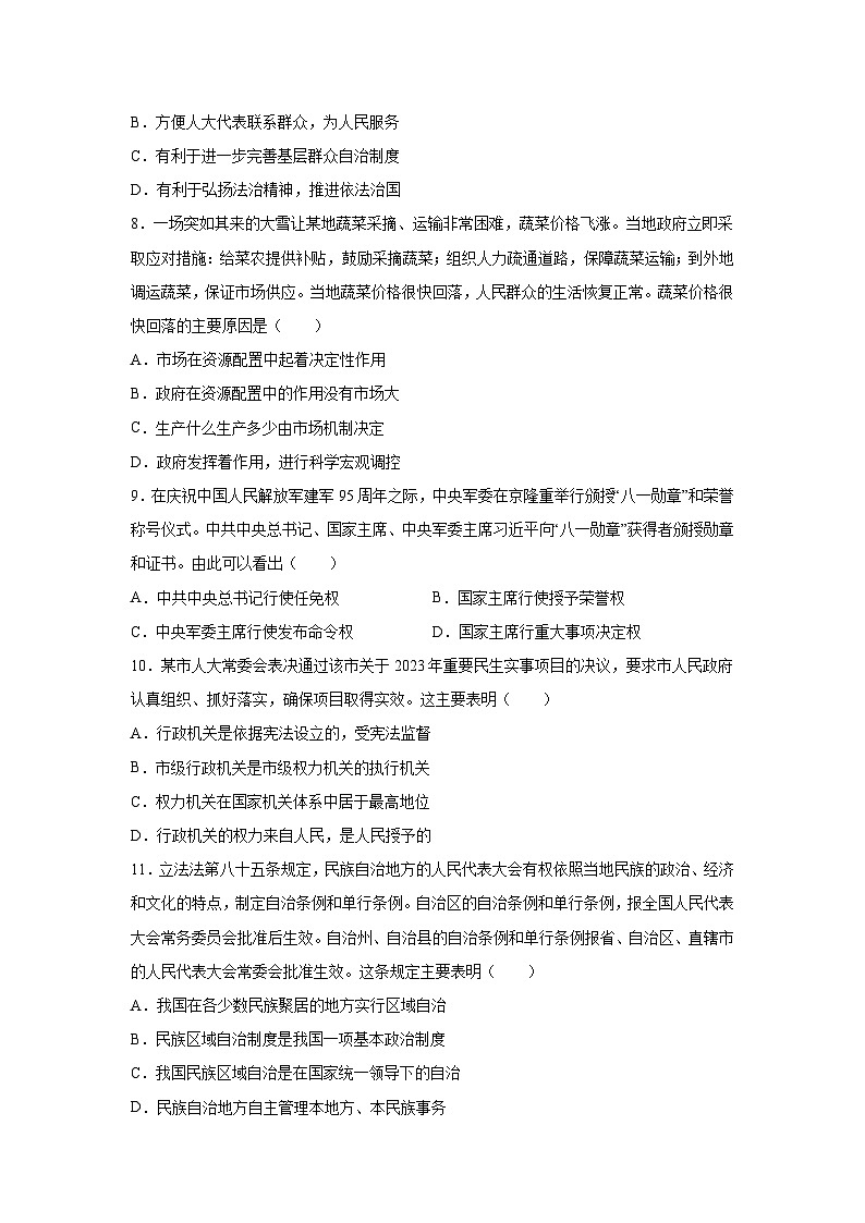精品解析：河南省驻马店市驿城区2023-2024学年八年级下学期期末部编版道德与法治试题03