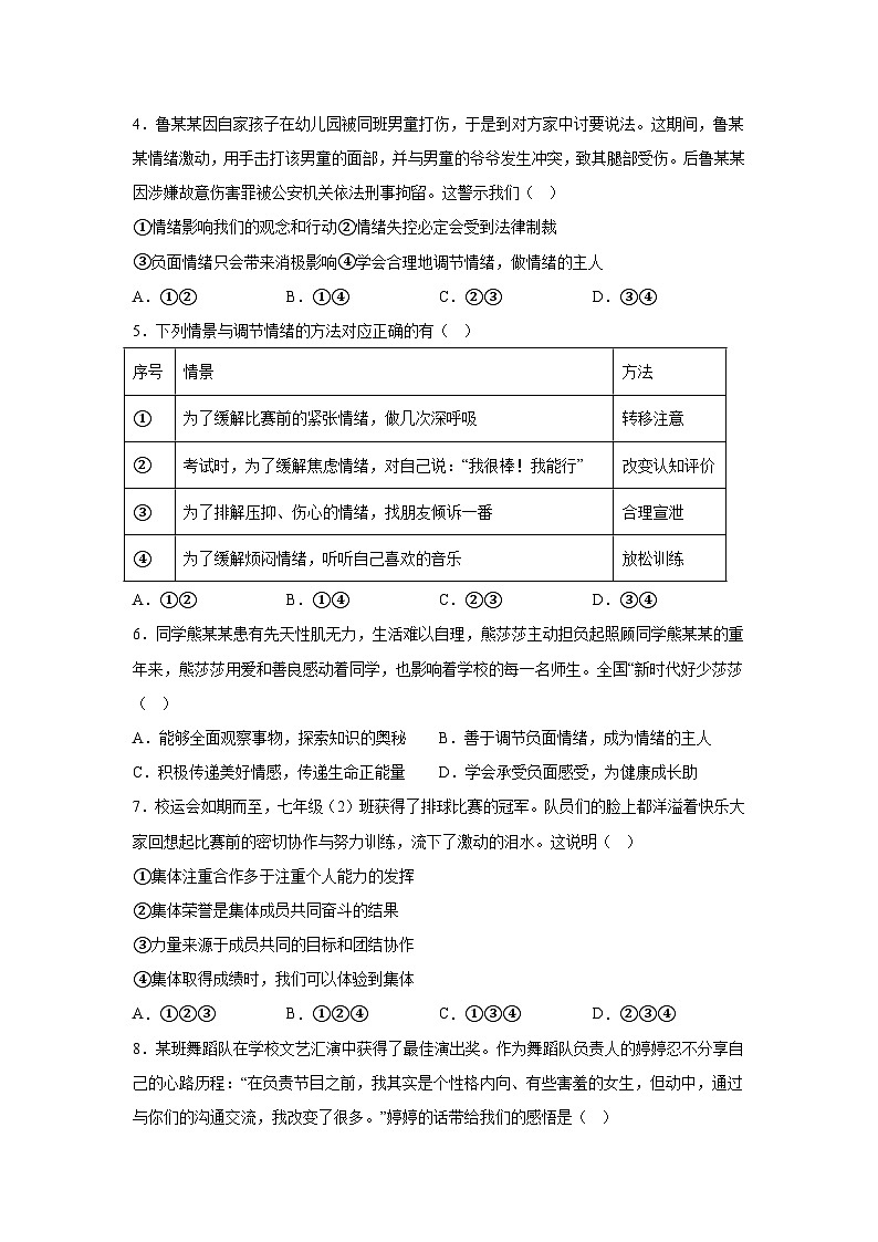 山西省忻州市2023-2024学年七年级下学期期末道德与法治试题-解析版第2页