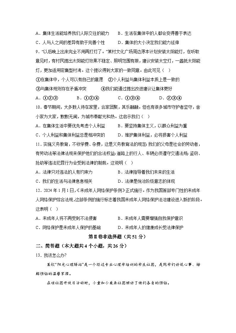 山西省忻州市2023-2024学年七年级下学期期末道德与法治试题-解析版第3页
