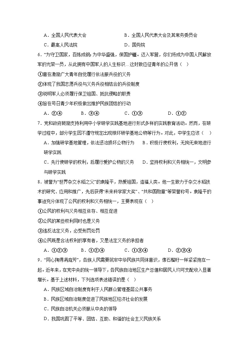 (解析版)河北省邯郸市肥乡区2023-2024学年八年级下学期期末道德与法治试题第2页