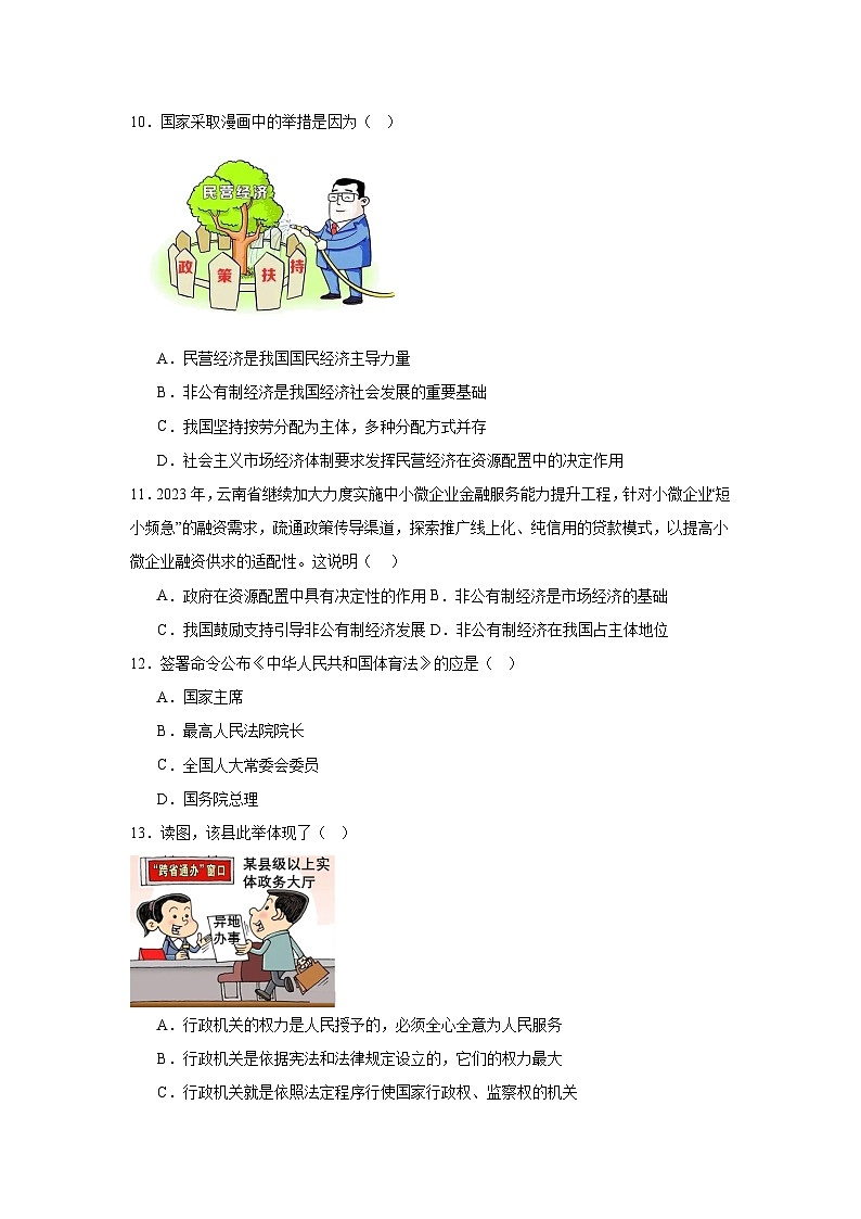 (解析版)河北省邯郸市肥乡区2023-2024学年八年级下学期期末道德与法治试题第3页