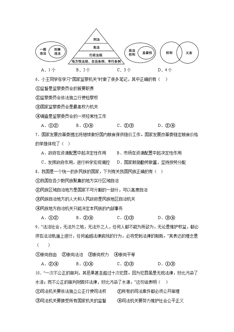(解析版)山东省济宁市北湖区2023-2024学年八年级下学期期末道德与法治试题02