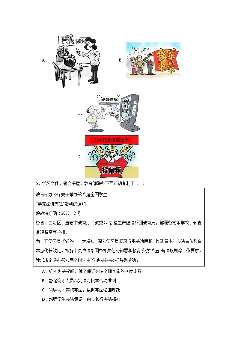 (解析版)山西省朔州市怀仁市2023-2024学年八年级下学期期末道德与法治试题第2页