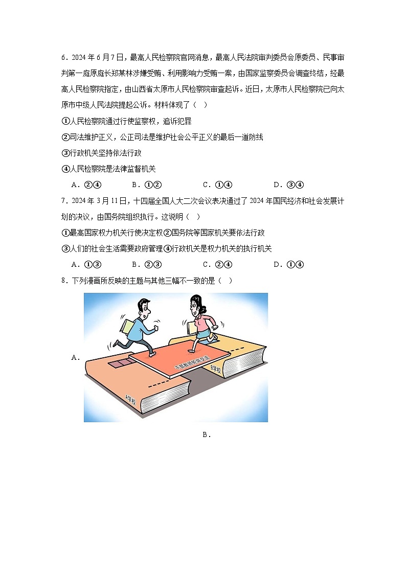 (解析版)山西省朔州市怀仁市2023-2024学年八年级下学期期末道德与法治试题第3页