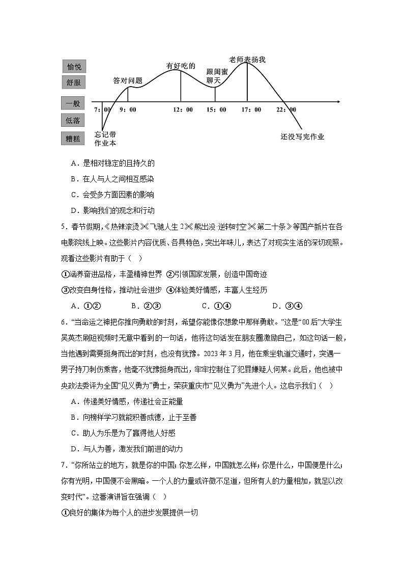 (解析版)重庆市黔江区2023-2024学年七年级下学期期末道德与法治试题第2页