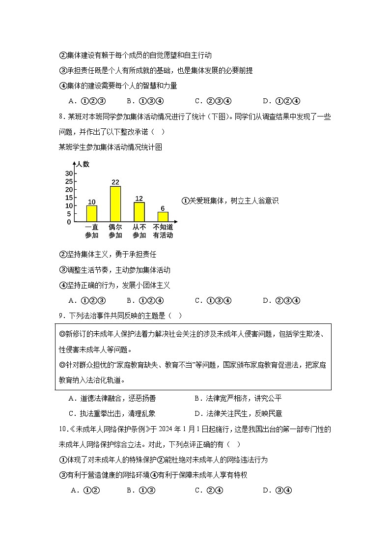 (解析版)重庆市黔江区2023-2024学年七年级下学期期末道德与法治试题第3页