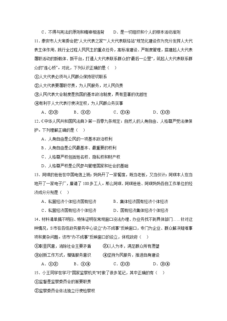 (解析版)山东省枣庄市市中区2023-2024学年八年级下学期期末道德与法治试题第3页