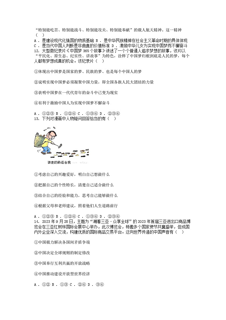 [政治][一模]湖南省永州市东安县2024年中考试卷第3页