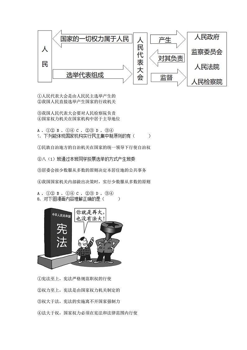 [政治]湖北省荆州市2023-2024学年八年级下学期3月月考试卷第2页
