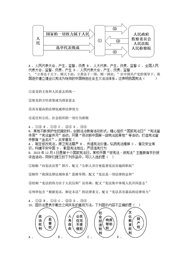 [政治]湖北省十堰市茅箭区第一教联体2023-2024学年八年级下学期4月月考试卷02