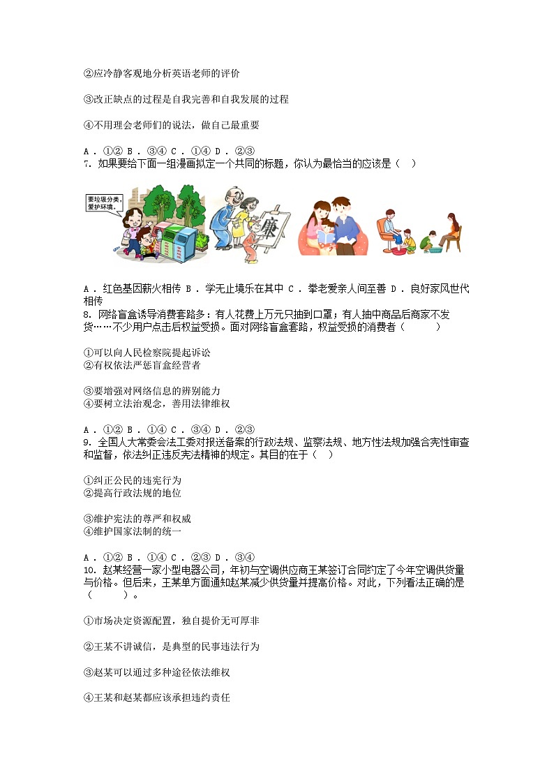 [政治][一模]江西省抚州市南城县2024年中考试卷第2页