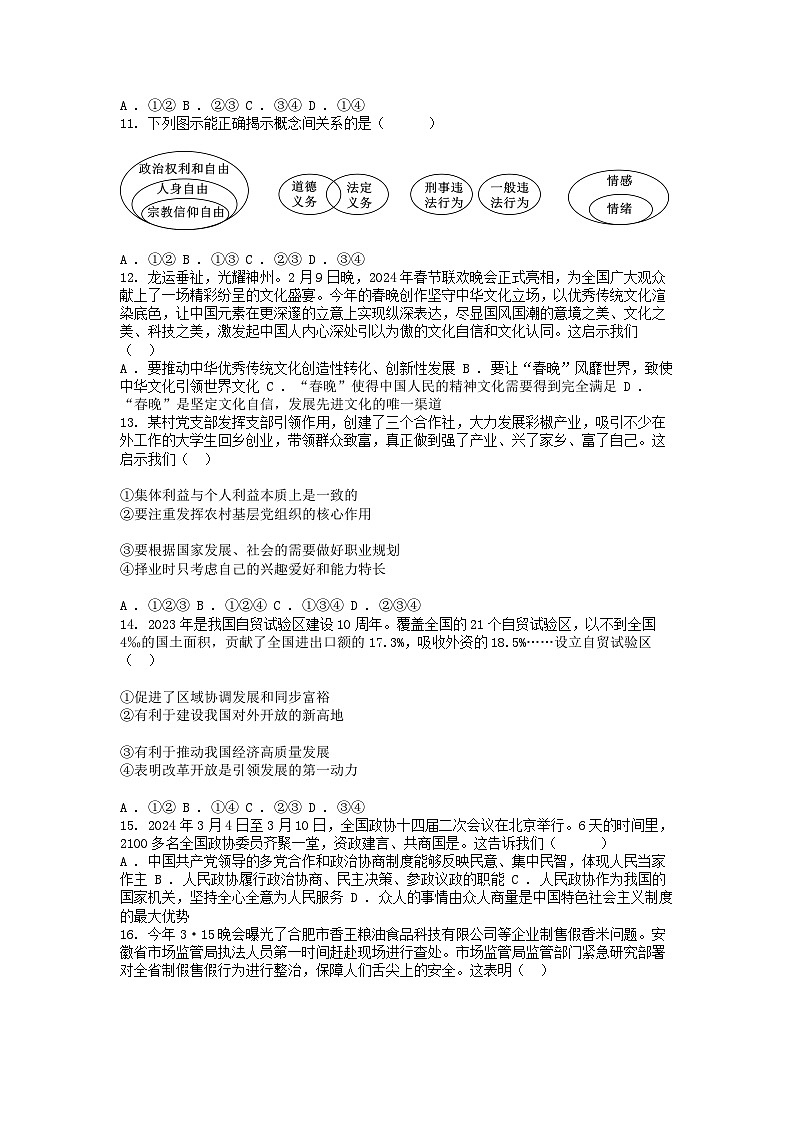 [政治][一模]江西省抚州市南城县2024年中考试卷第3页