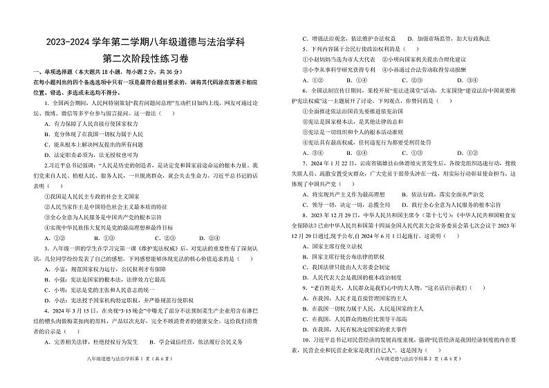 江西省吉安市第二中学2023-2024学年八年级下学期5月月考道德与法治试卷01