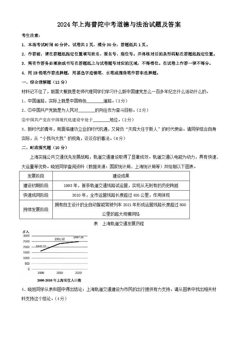 2024年上海普陀中考真题道德与法治试题及答案01