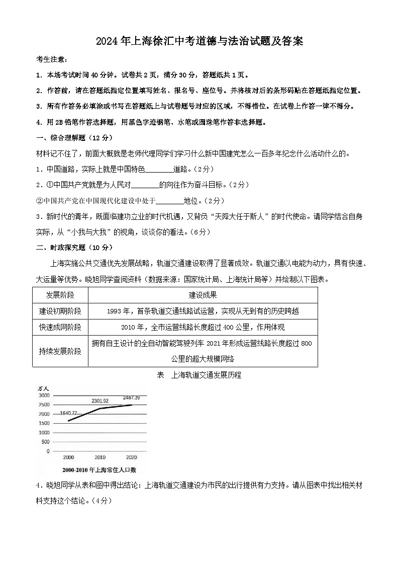2024年上海徐汇中考真题道德与法治试题及答案01