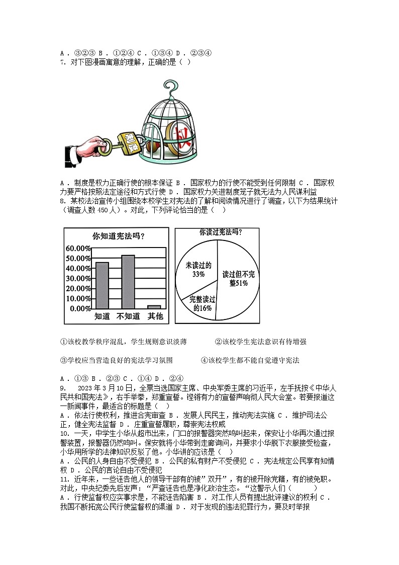 [政治]广东省肇庆市高要区2023-2024学年八年级下学期期中试卷第2页