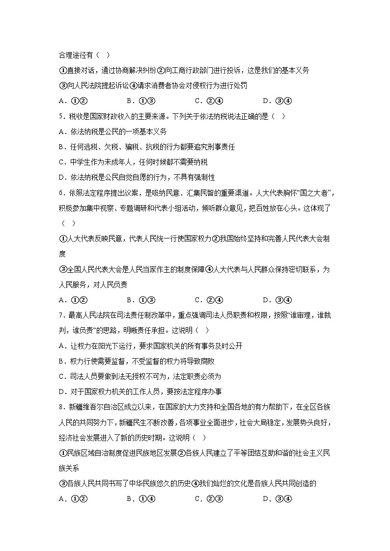 解析版-北京市朝阳区2023-2024学年八年级下学期期末道德与法治试题02