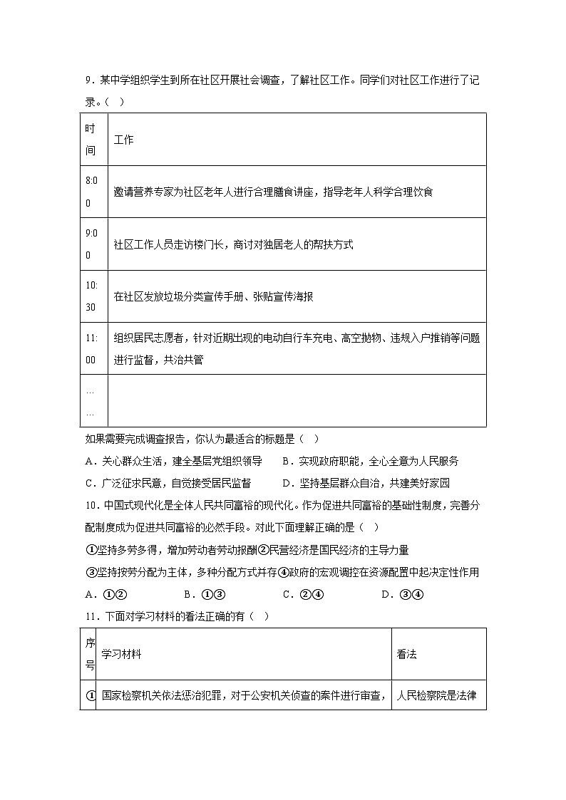 解析版-北京市朝阳区2023-2024学年八年级下学期期末道德与法治试题03