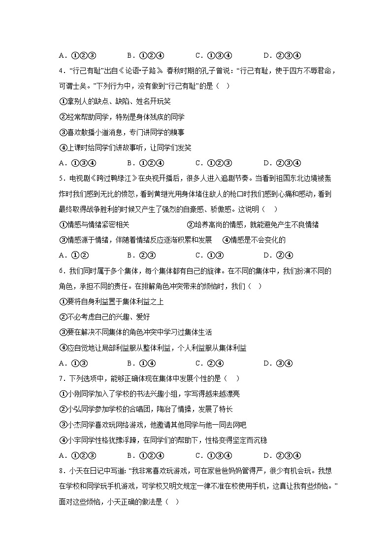解析版-广西崇左市2023-2024学年七年级下学期期末道德与法治试题第2页